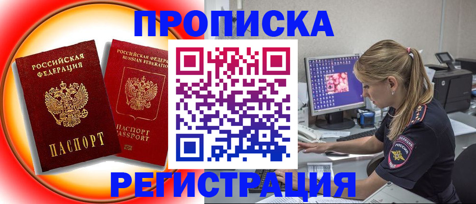 временная регистрация недорого в Новозыбкове