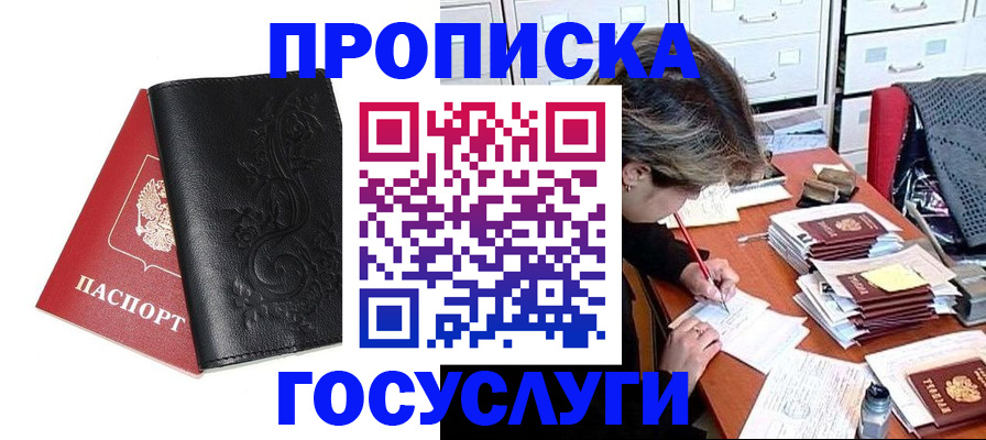 временная регистрация надежно в Новозыбкове