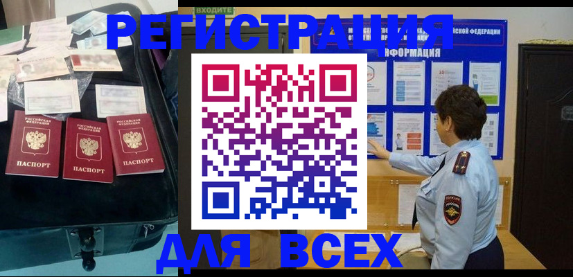 прописка законно в Новозыбкове