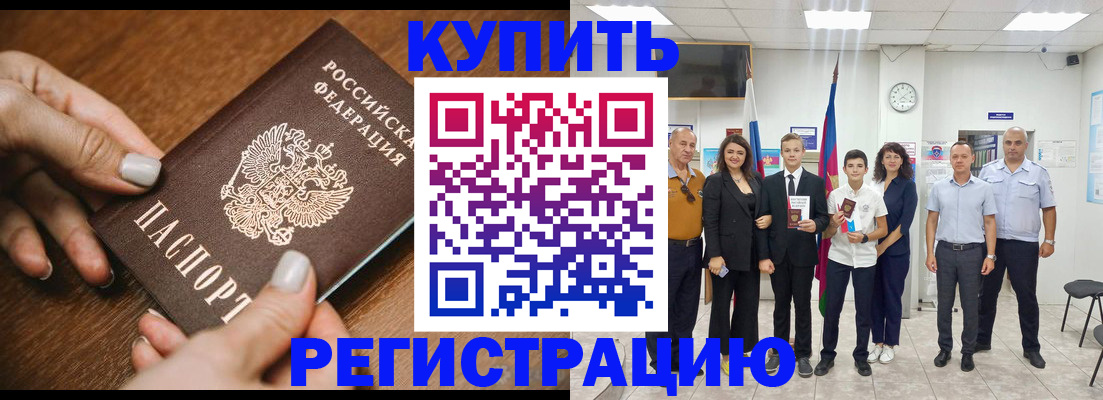 временная регистрация адрес в Новозыбкове